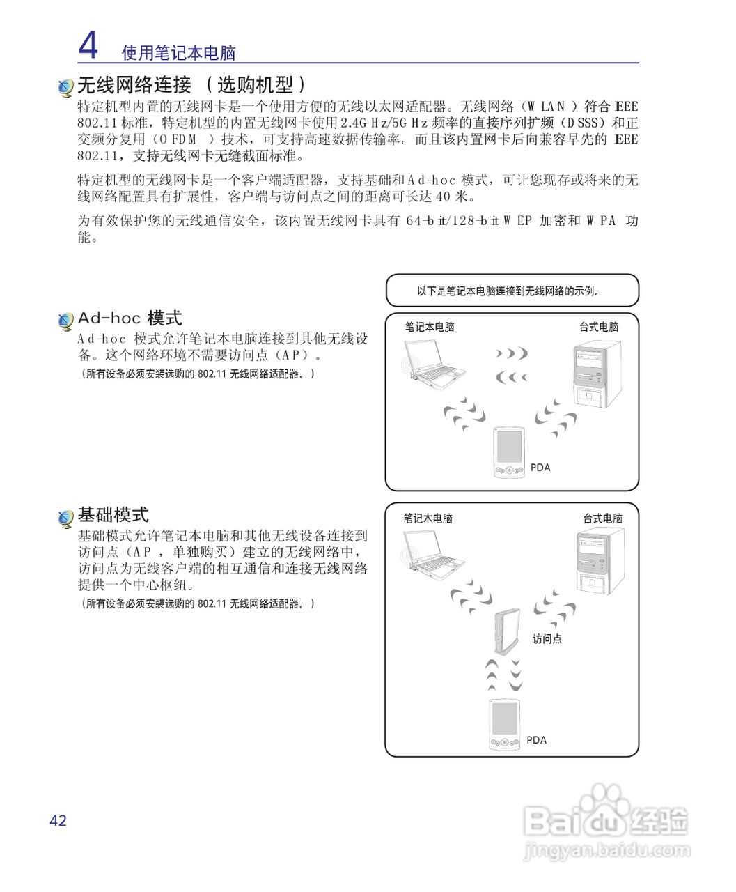 海尔T68M笔记本电脑使用说明书:[5]