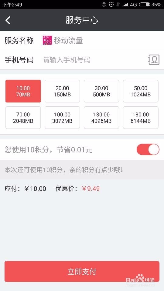 如何用口袋狸APP充电话费？