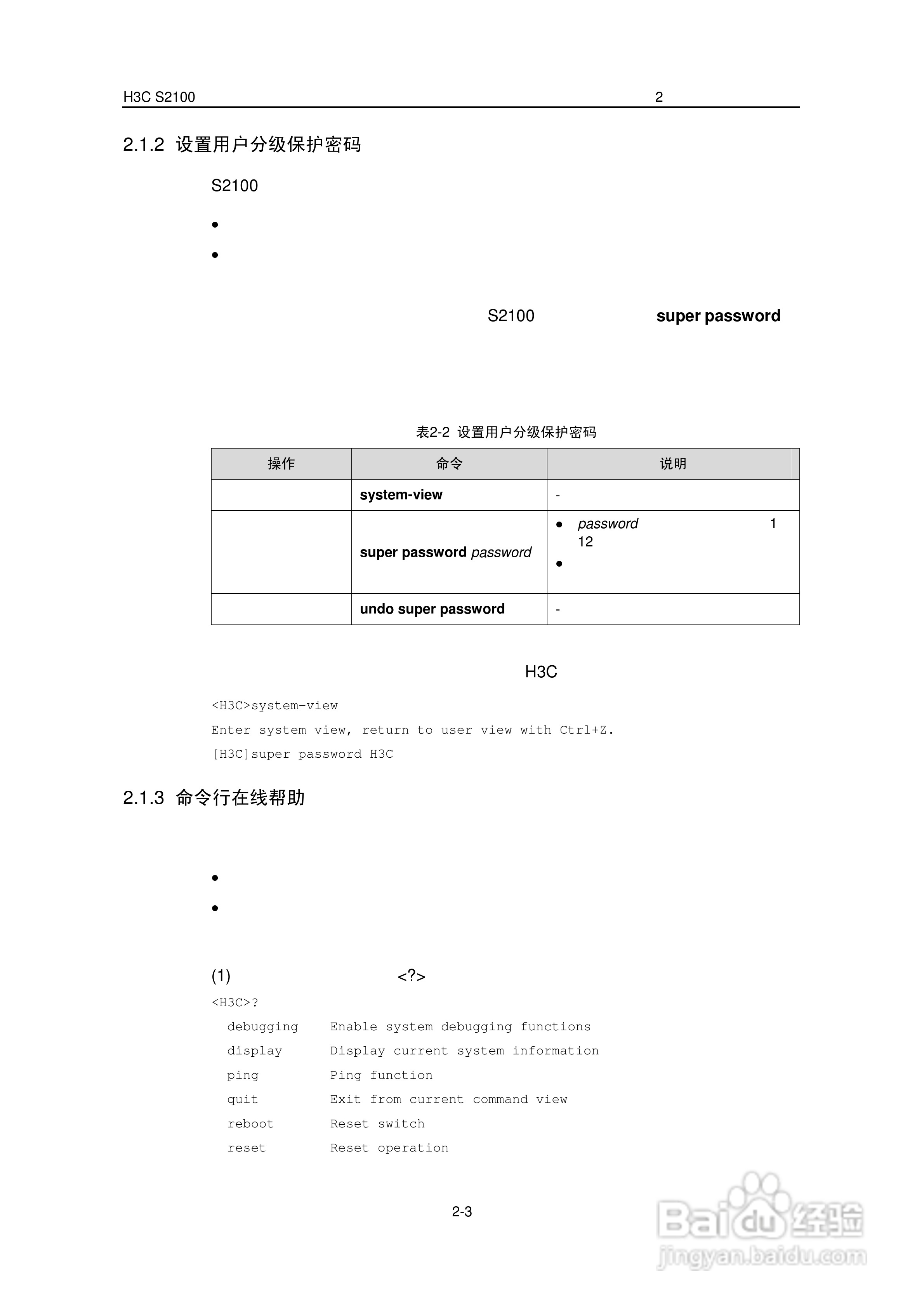 华三交换机S2100形说明书:[2]