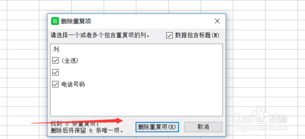 excel表格如何删除重复项