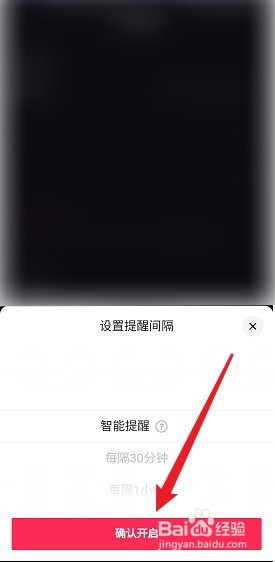 抖音怎么开启休息提醒