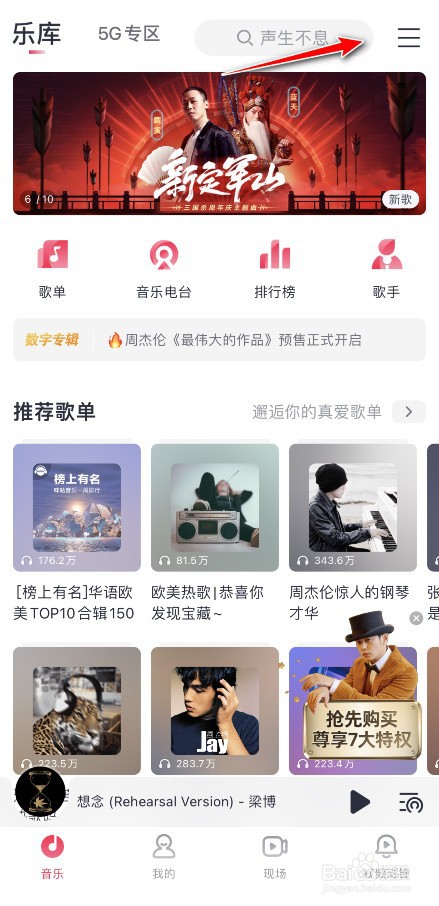 咪咕音乐歌单如何导入