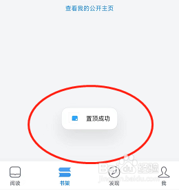 微信读书app怎么在书架置顶书籍上