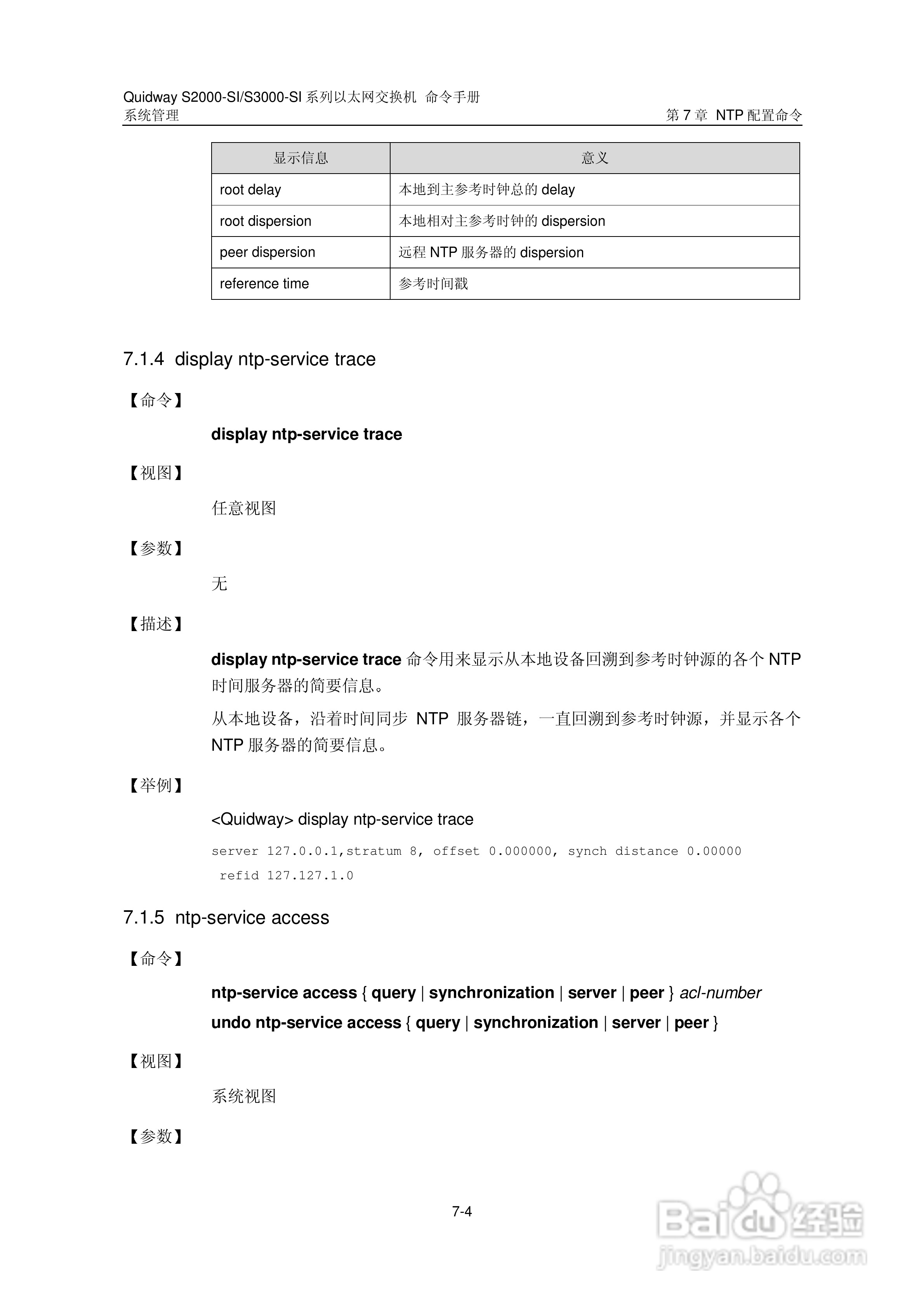 华三交换机S2000-SI形说明书:[44]