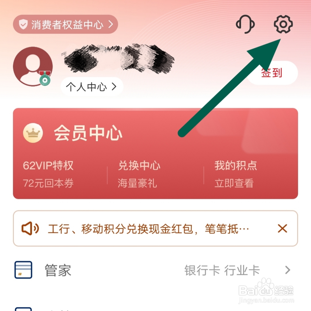 云闪付软件如何开启付款时向他人展示姓名