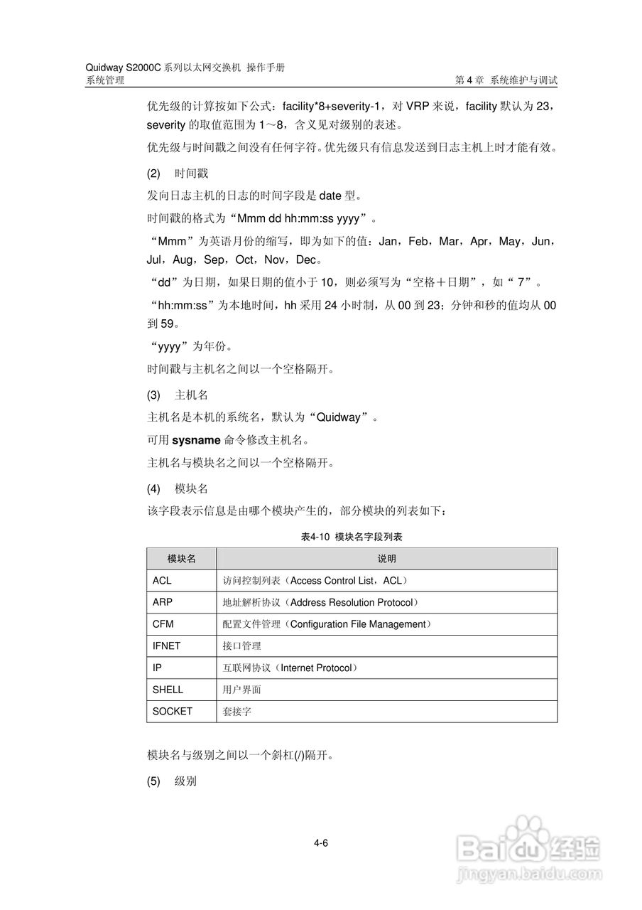 华三交换机S2000C形说明书:[11]