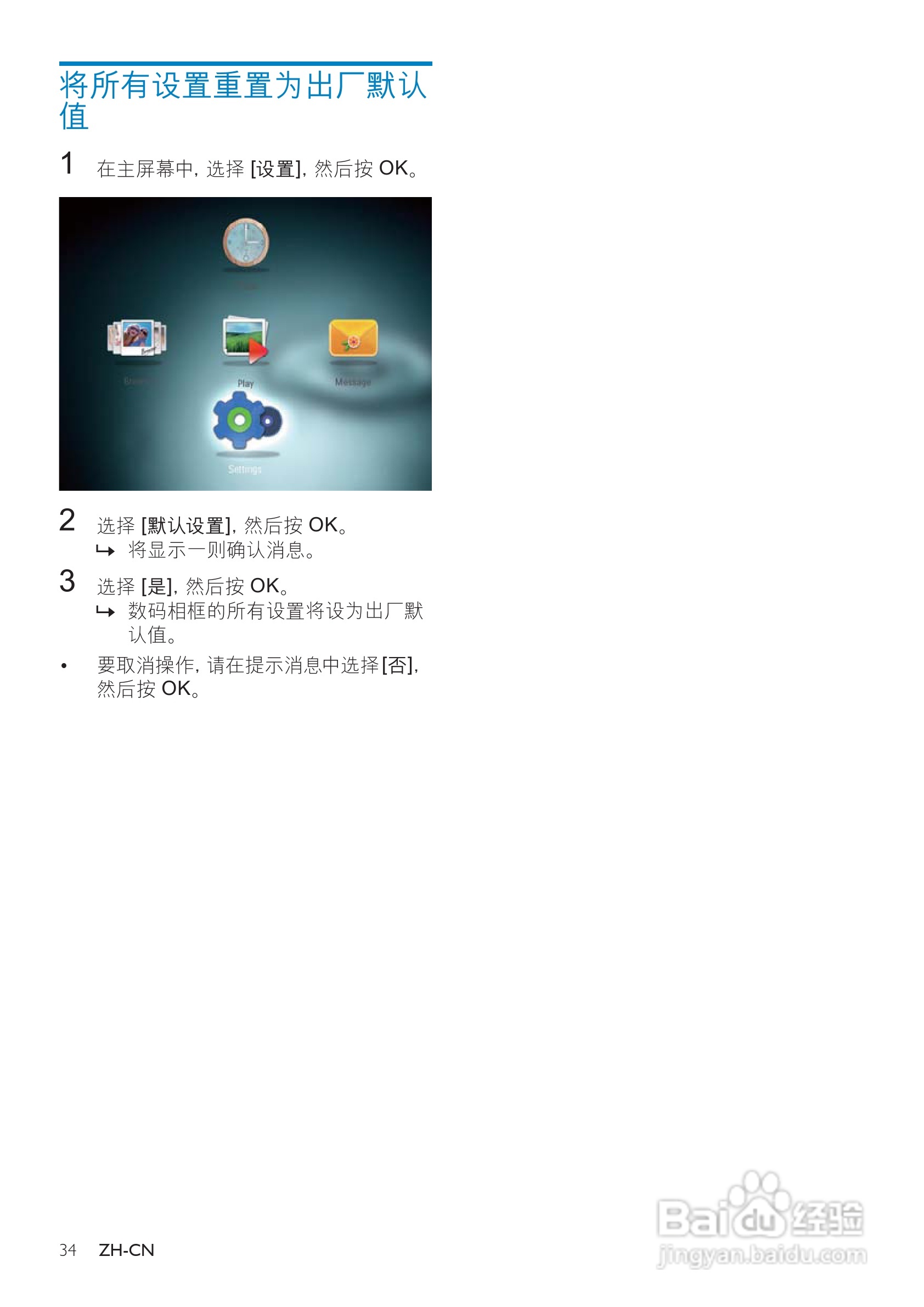 飞利浦SPF4328数码相框使用说明书:[4]