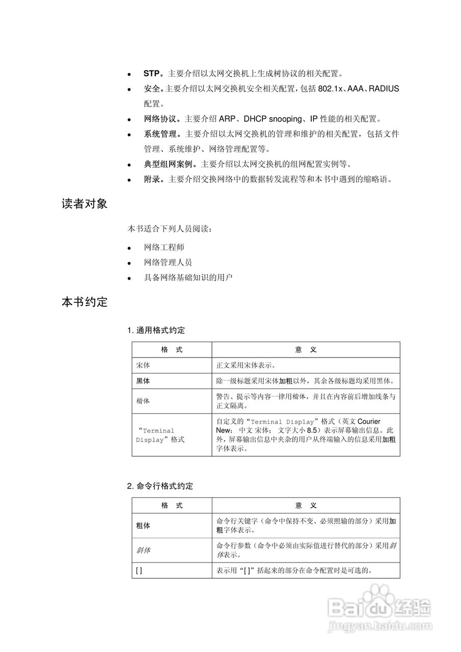 华三交换机S2000形说明书:[1]
