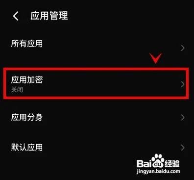 魅族18x怎么给应用加密