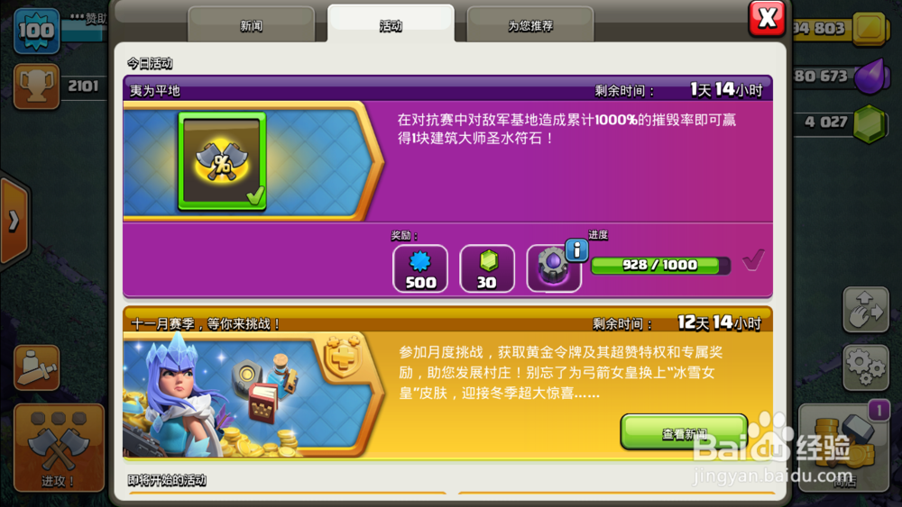 COC部落冲突夷为平地活动攻略