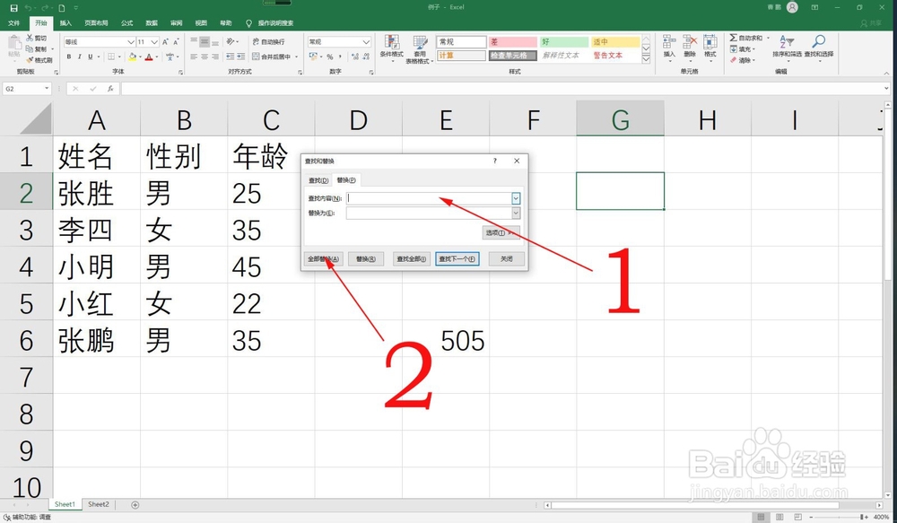 excel表格删除同一个字