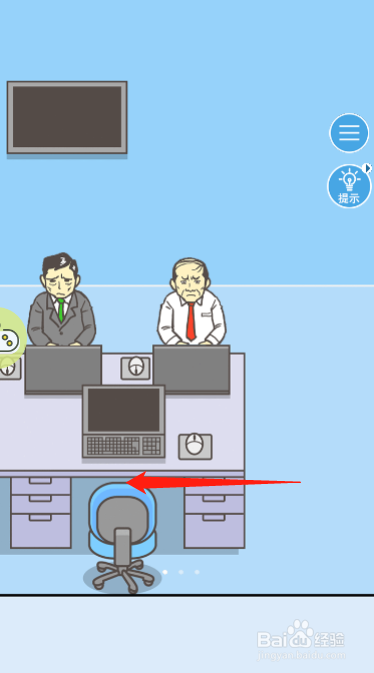 走出办公室第四关过关攻略