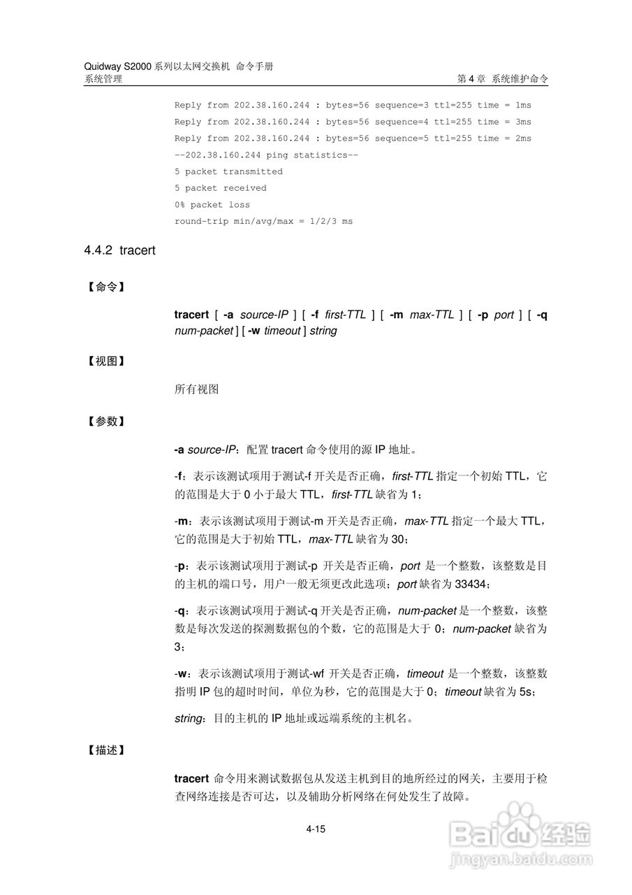 华三交换机QuidwayS2000形说明书:[40]