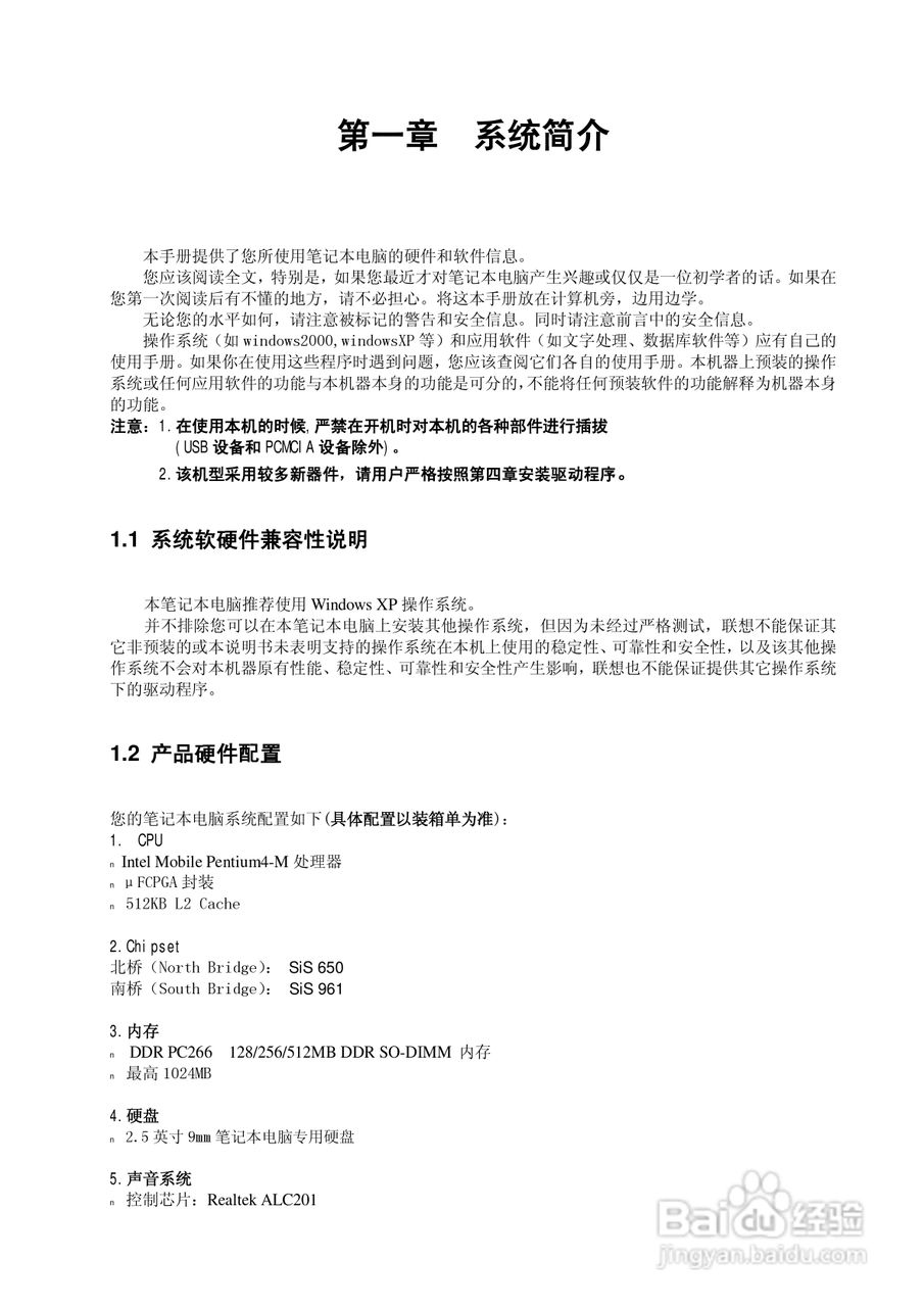 联想天逸Y160笔记本电脑使用说明书:[1]