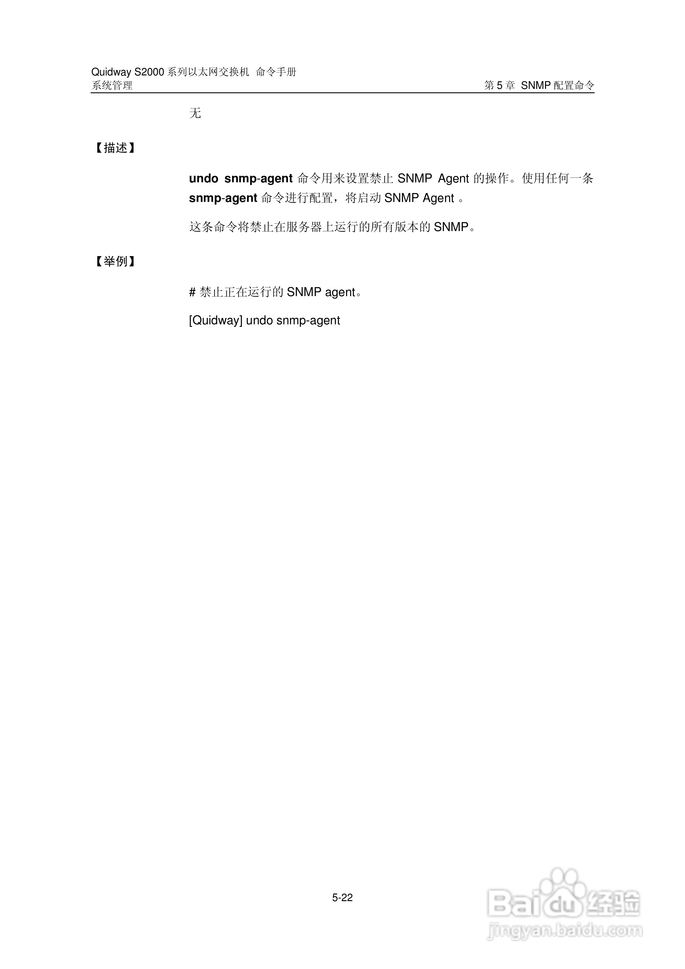 华三交换机QuidwayS2000形说明书:[44]