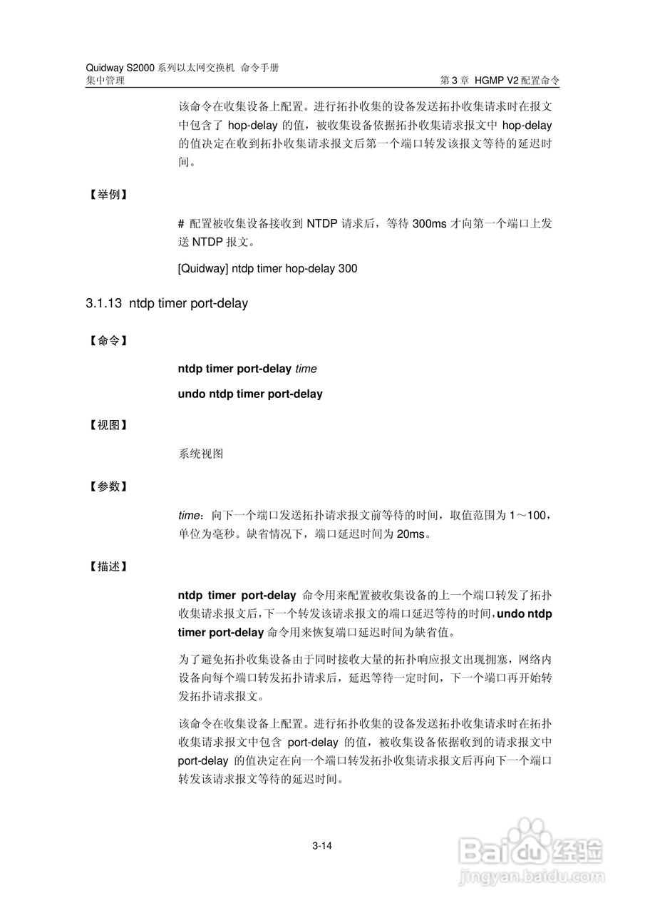 华三交换机QuidwayS2000形说明书:[21]