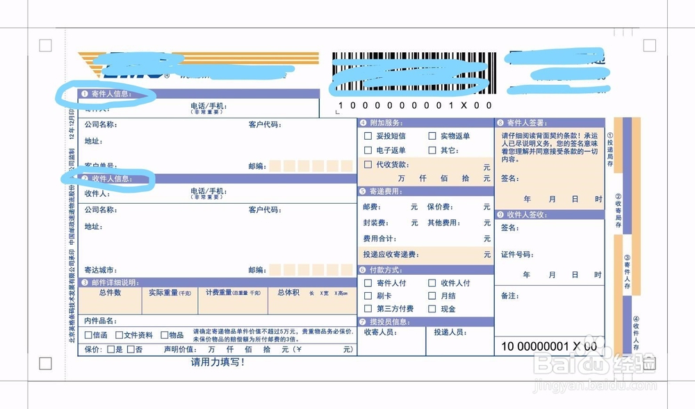 寄快递的方法