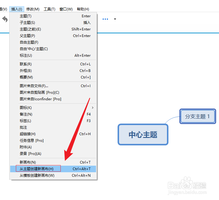 xmind怎么从主体创建新画布