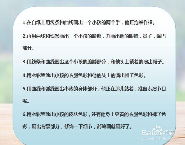 怎样画简笔画“穿着演出服的小孩”？