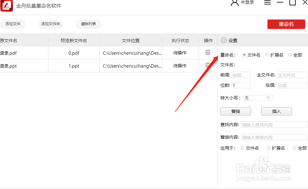 整理文件，批量重命名文件