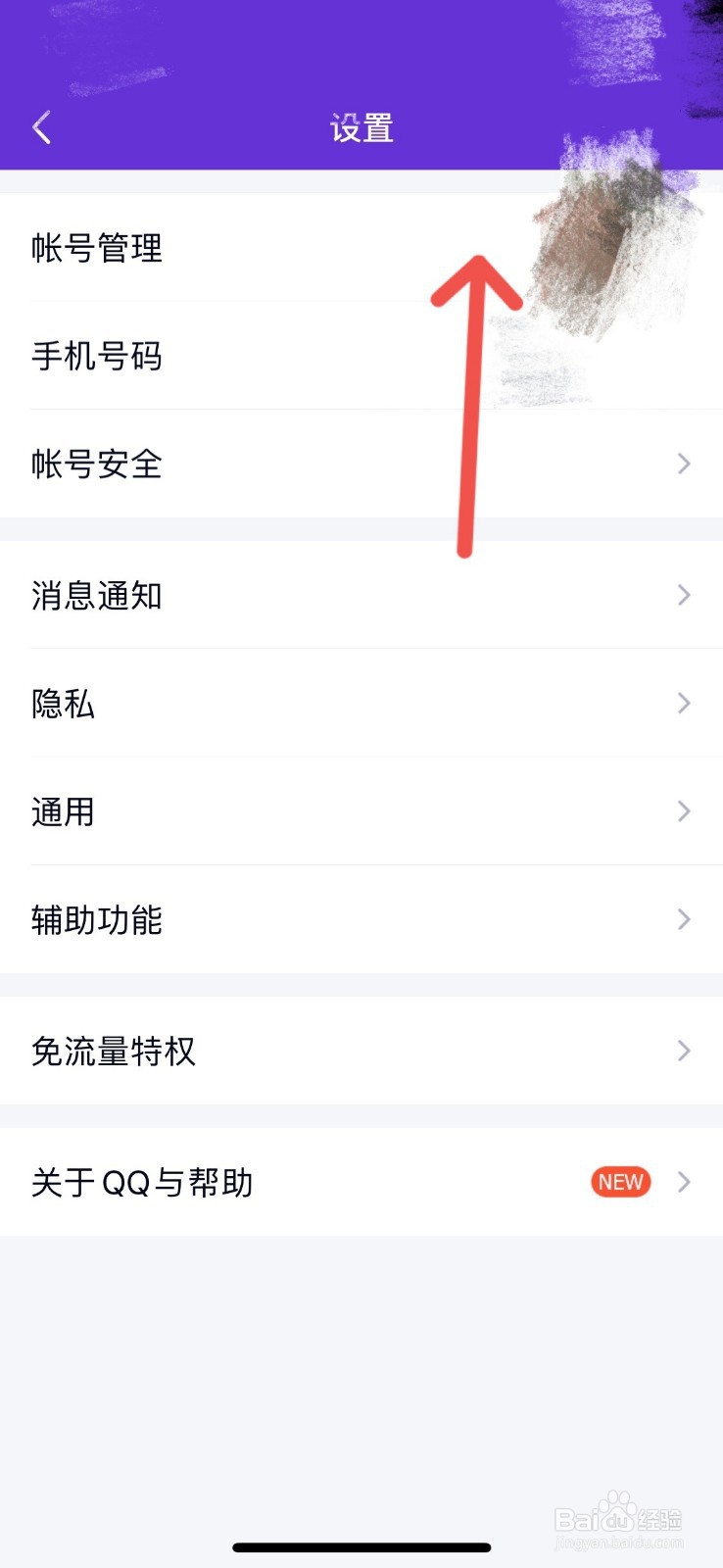 QQ怎么切换帐号？
