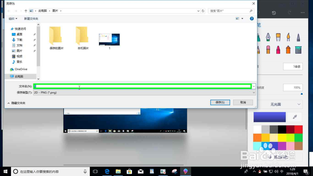 Windows10系统电脑画图3D绘制倾斜的箭形图标