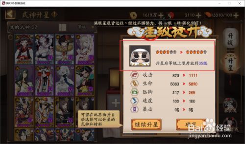 阴阳师中如何进行式神升星