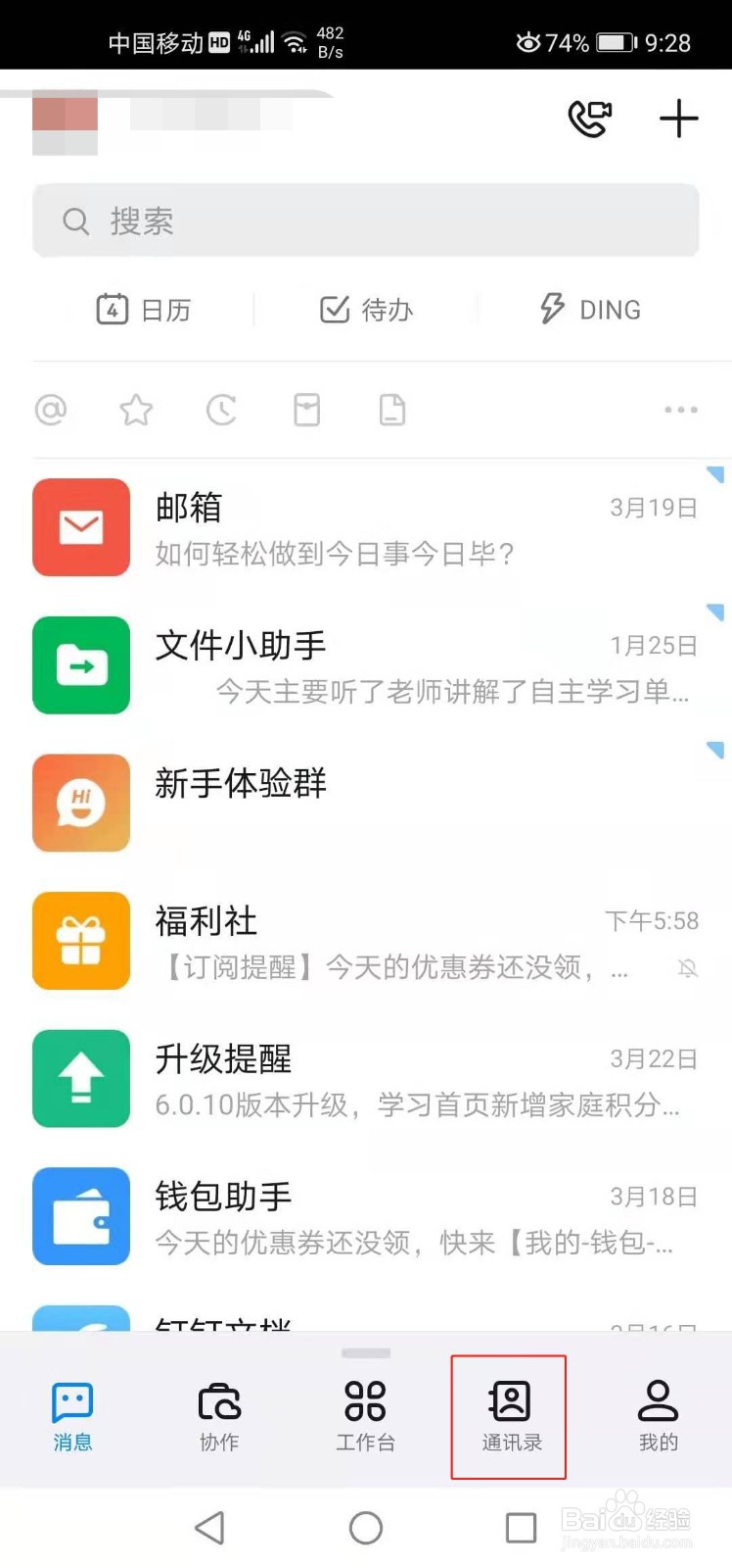 钉钉如何开启智能日程