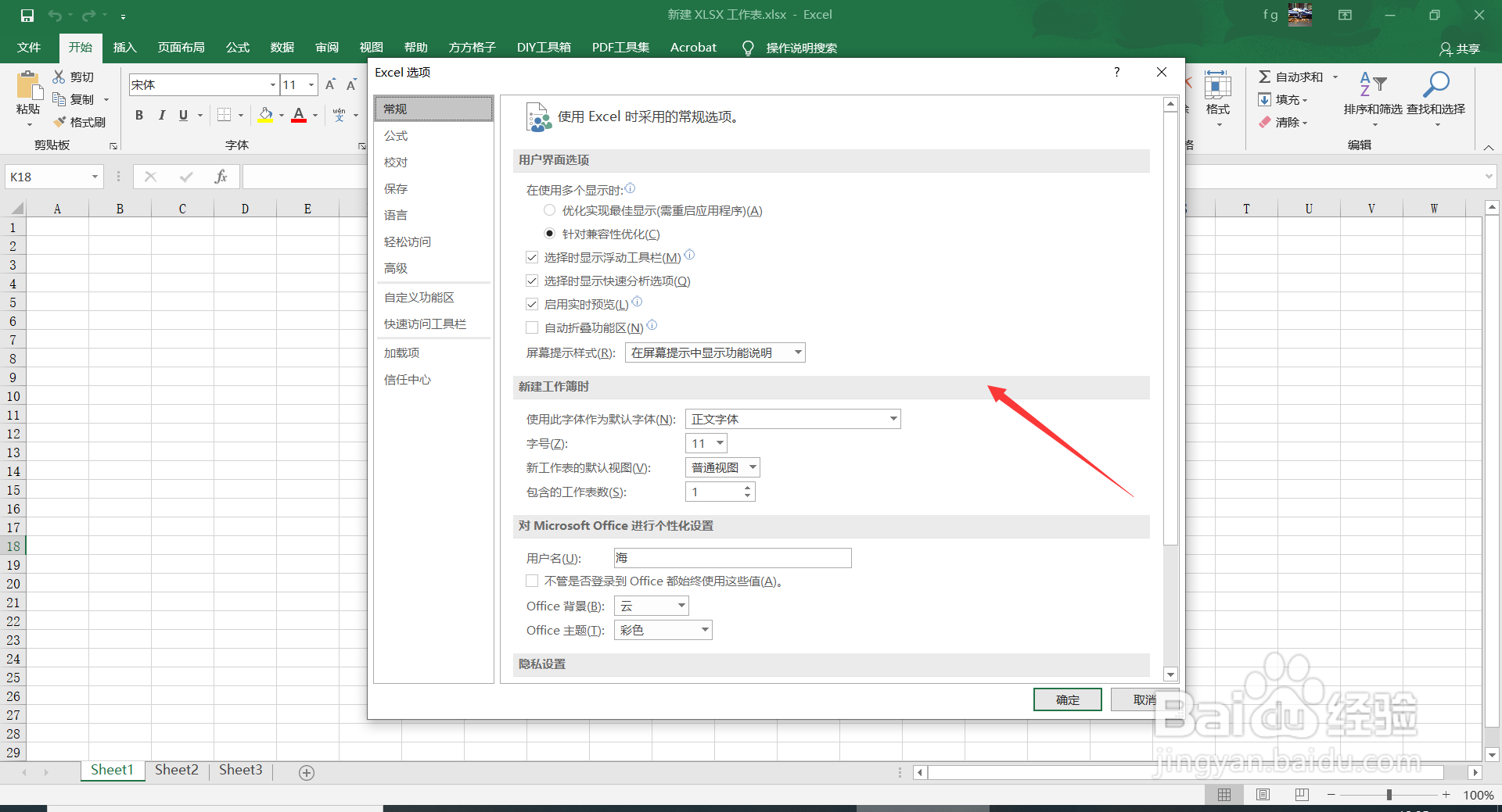 Excel2016中如何在覆盖单元格内容前发出警告