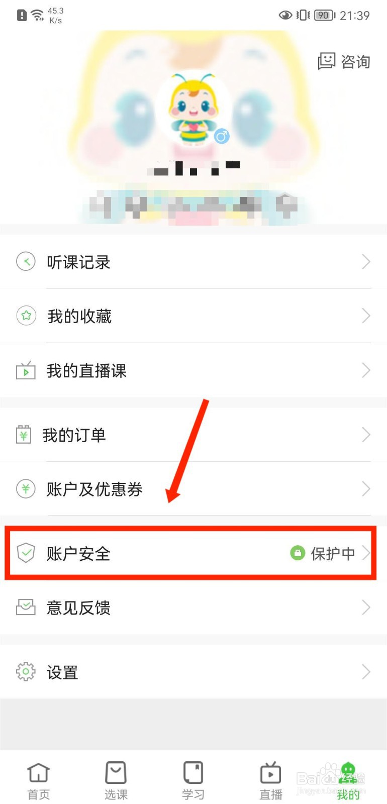 医学网APP怎么注销账户