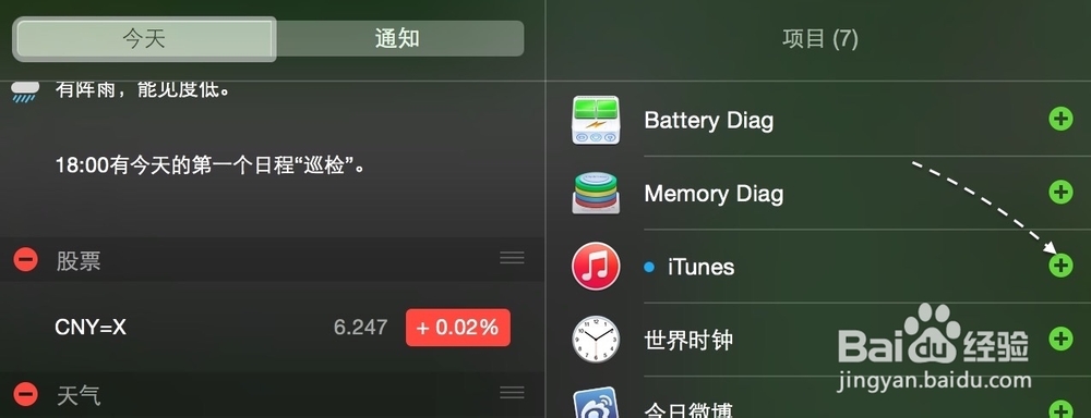 怎么把 iTunes 添加到 Mac OS 通知中心