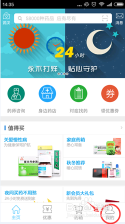 如何使用手机APP买药