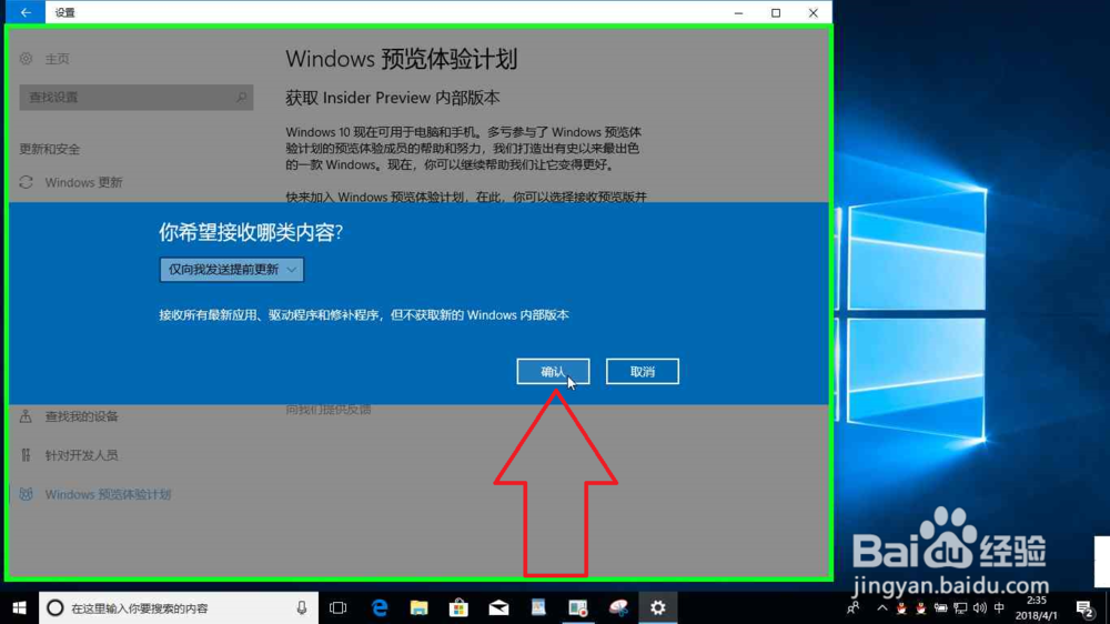 新注册的微软账户首次开启Windows 预览体验计划