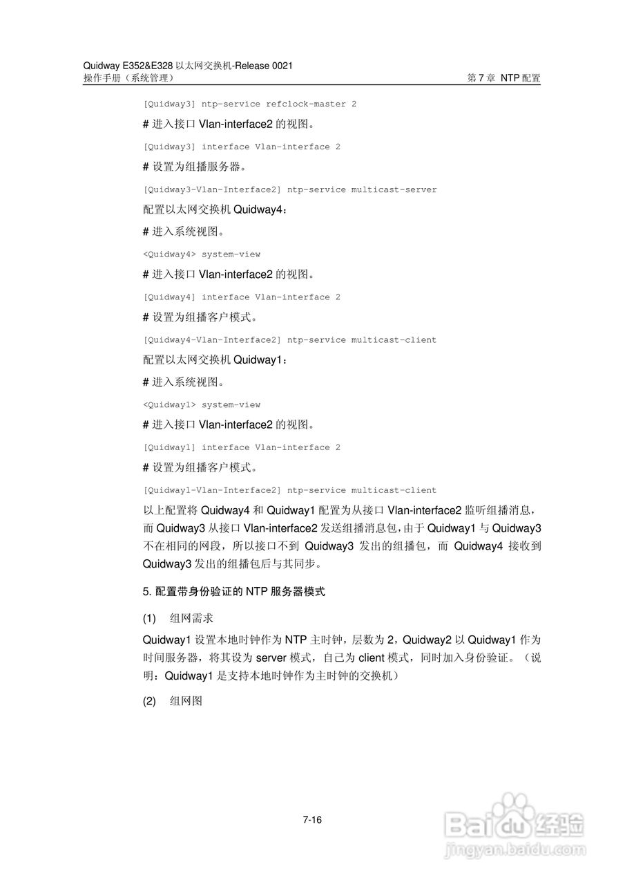 华三交换机E328形说明书:[39]