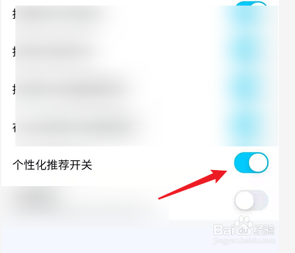 手机QQ怎么关闭个性化推荐?