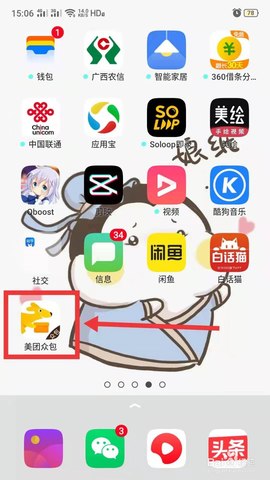 美团众包骑手违规怎么申诉