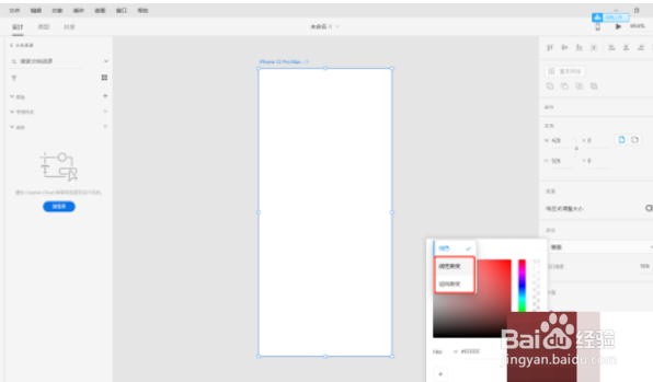 Adobe XD颜色渐变在哪里