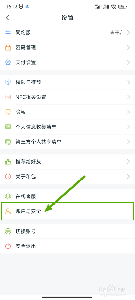 【和包】如何销户