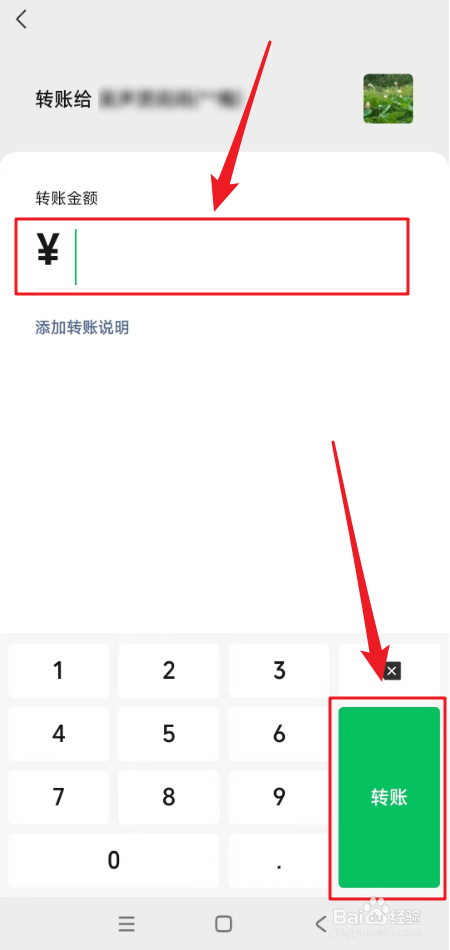 微信如何转账