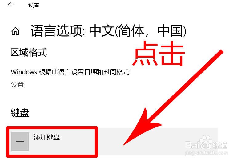 电脑如何添加键盘