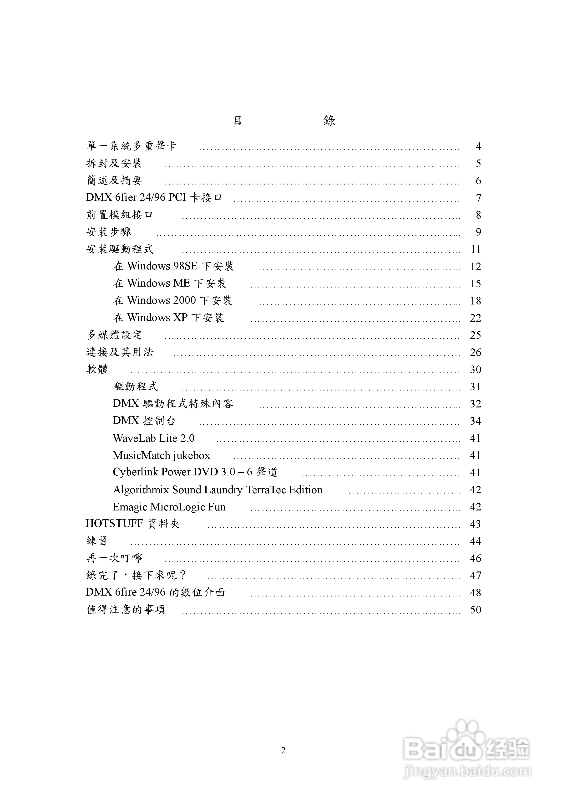 TerraTec DMX 6fire 24_96音效卡使用手册:[1]