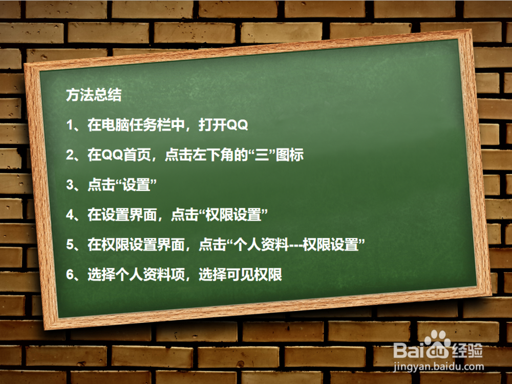 如何设置QQ个人资料的查看权限？