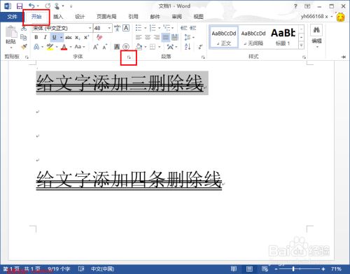 Word文档如何去掉删除线 百度经验 Word文档如何去掉删除线 百度经验