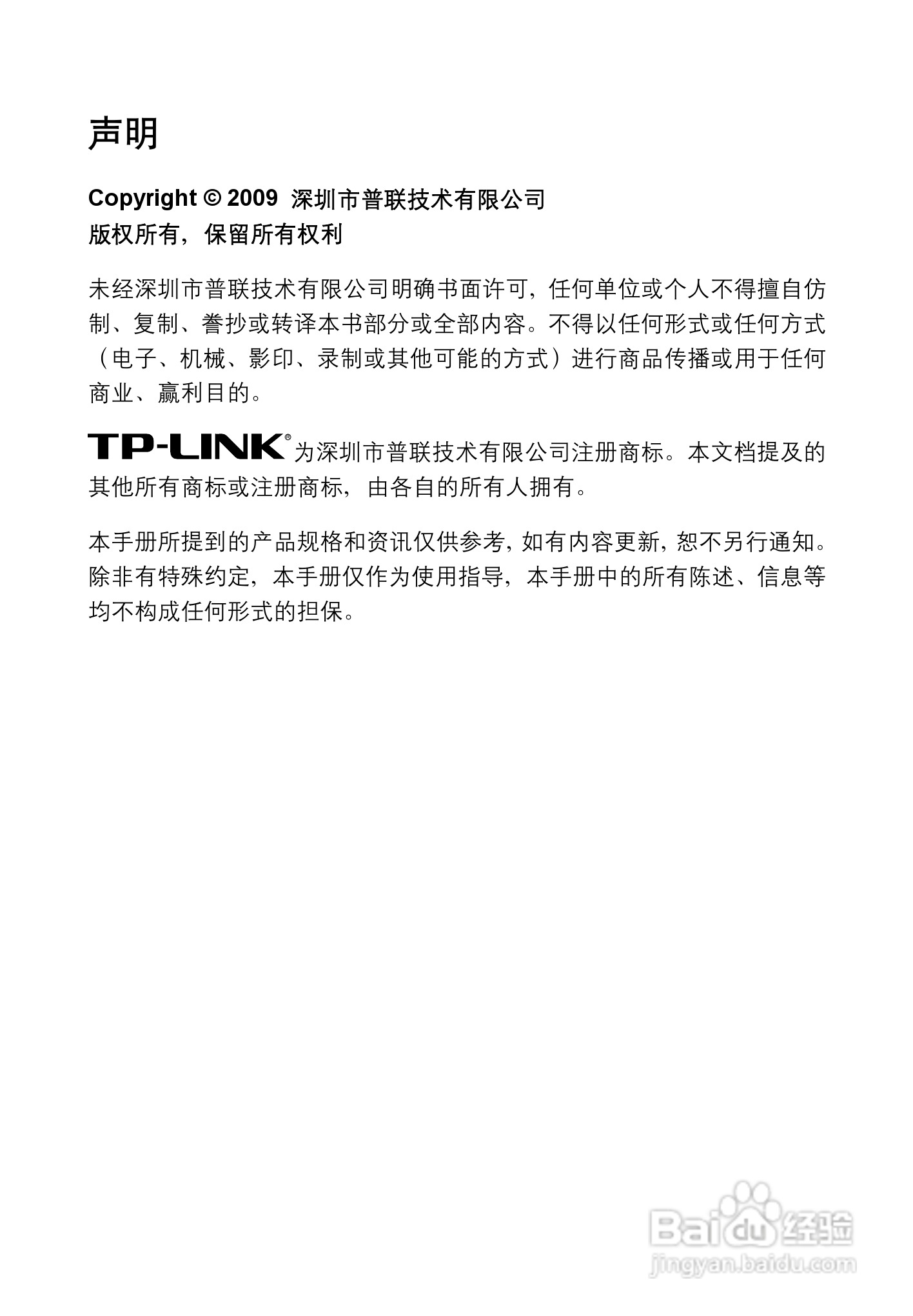 TP-LINK TL-WN951N网卡用户手册:[1]