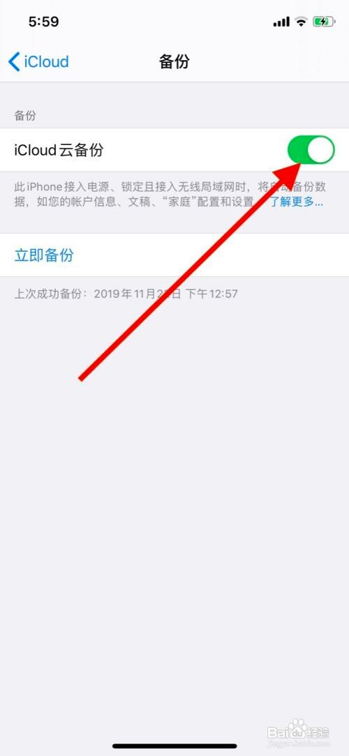 iPhone11手机在哪里关闭iCloud备份