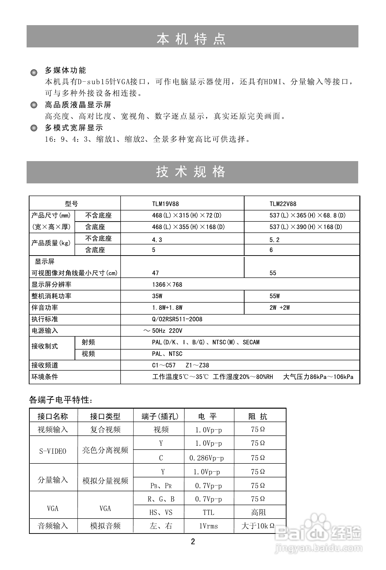 海信TLM22V88液晶使用说明书:[1]