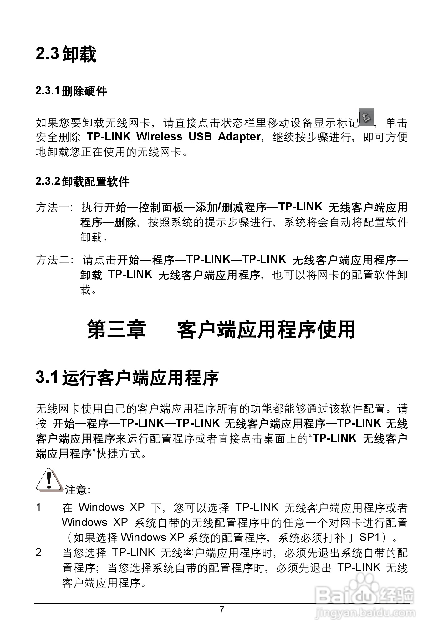 TP-LINK TL-WN322G+无线USB网卡用户手册:[2]