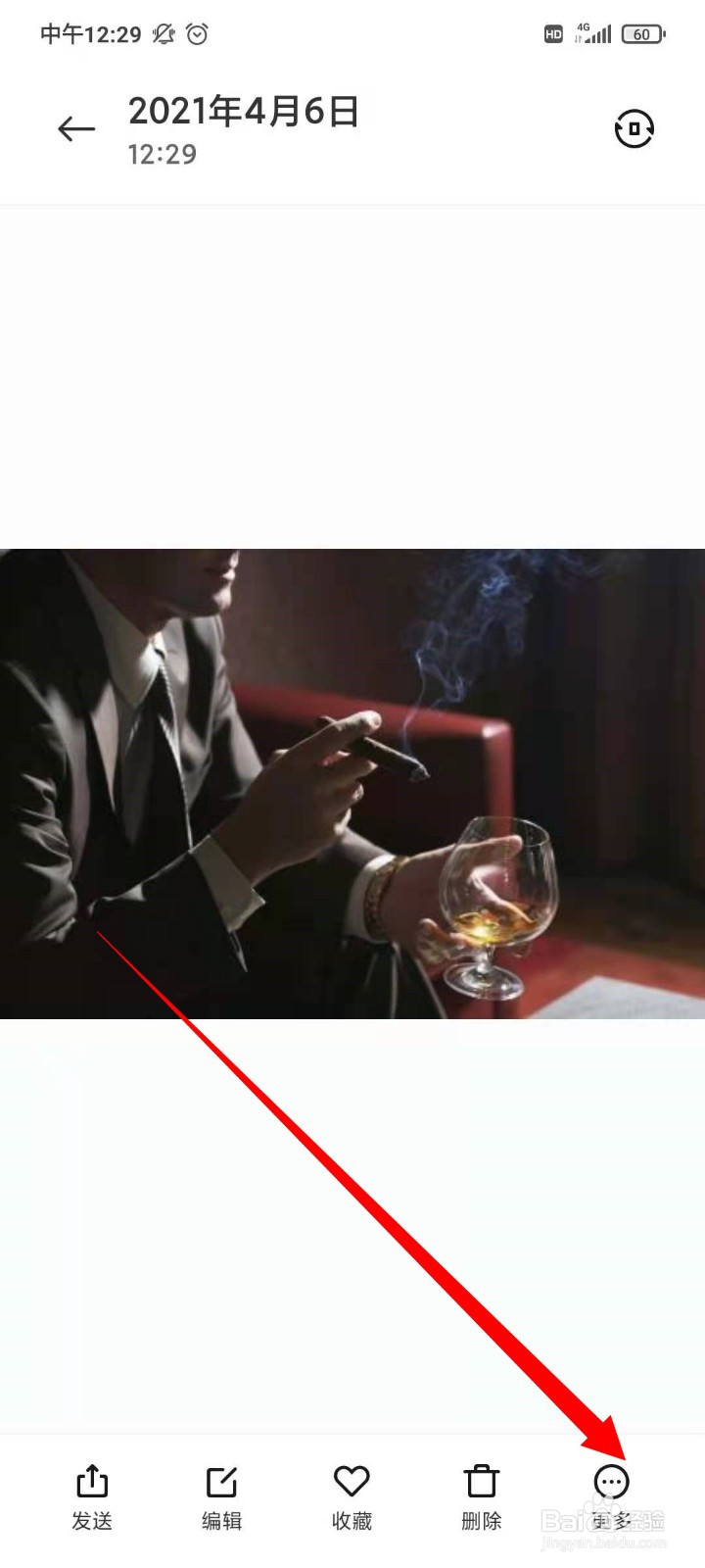 如何设置抖音烟酒手机壁纸