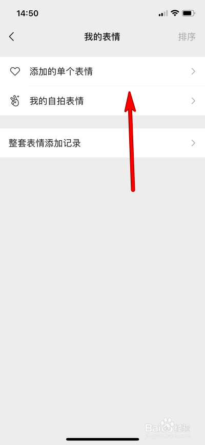 微信设置界面怎么打开我的表情