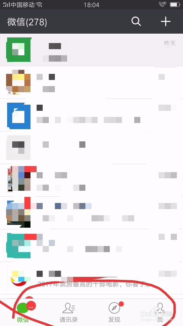 如何关闭微信朋友圈功能